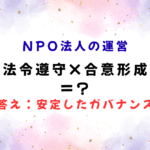 ガバナンスって何だろう