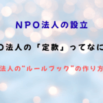 定款ってなに？